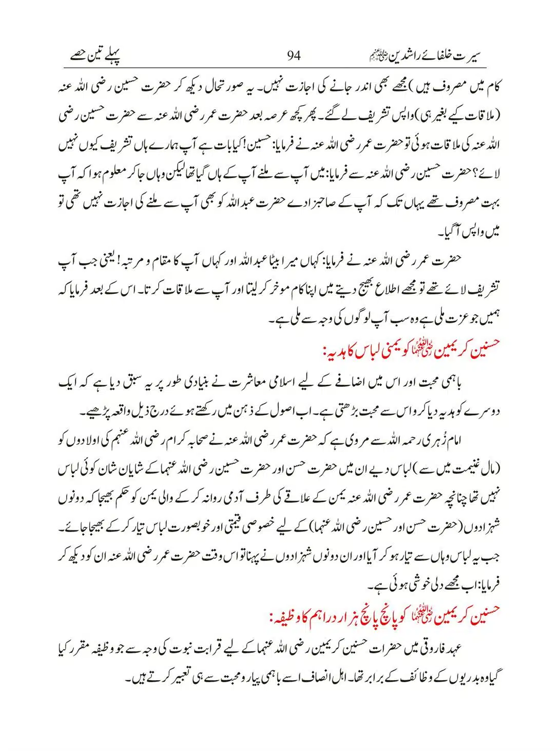 Seerat-Khulafa-Rashideen_00094