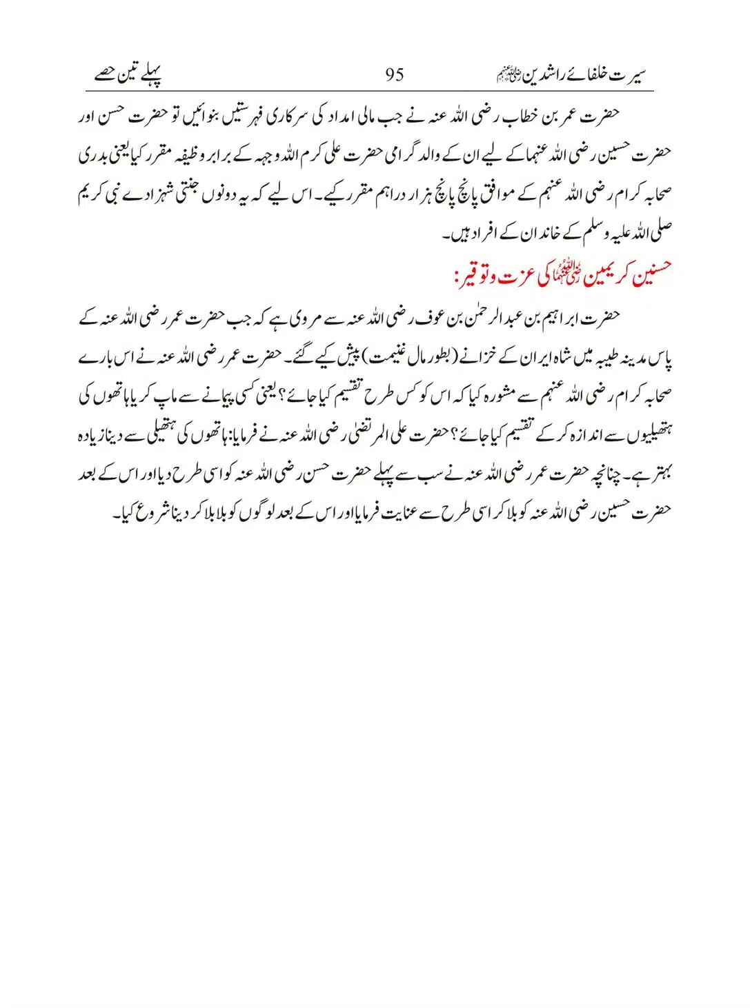 Seerat-Khulafa-Rashideen_00095