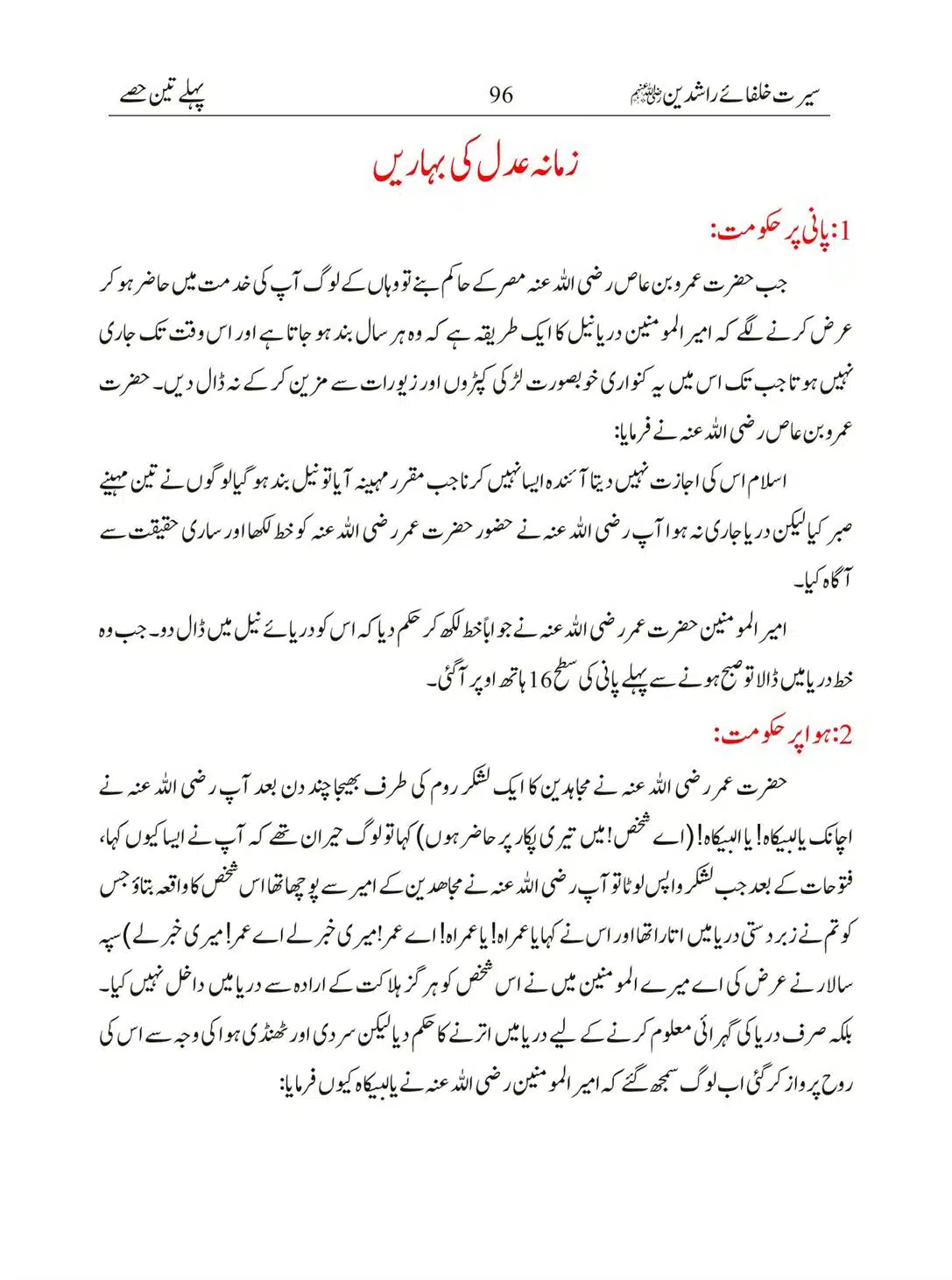 Seerat-Khulafa-Rashideen_00096