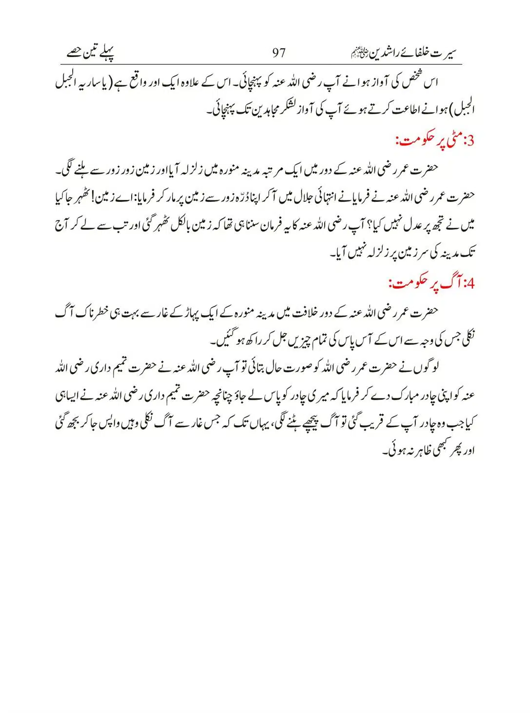Seerat-Khulafa-Rashideen_00097