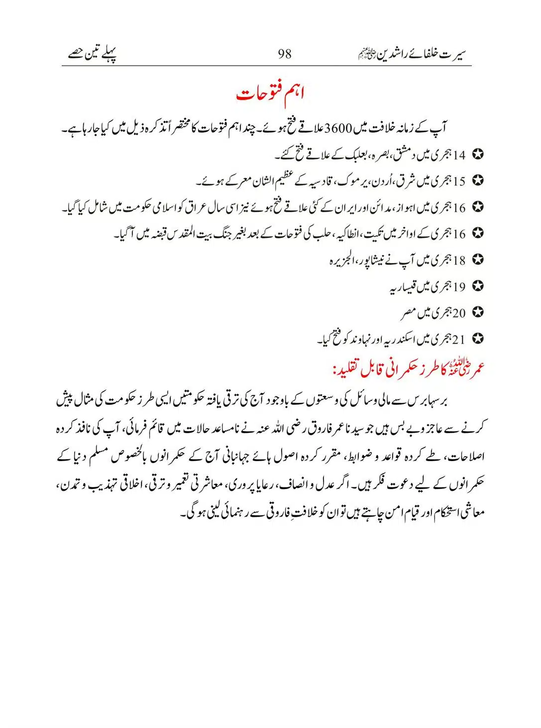 Seerat-Khulafa-Rashideen_00098