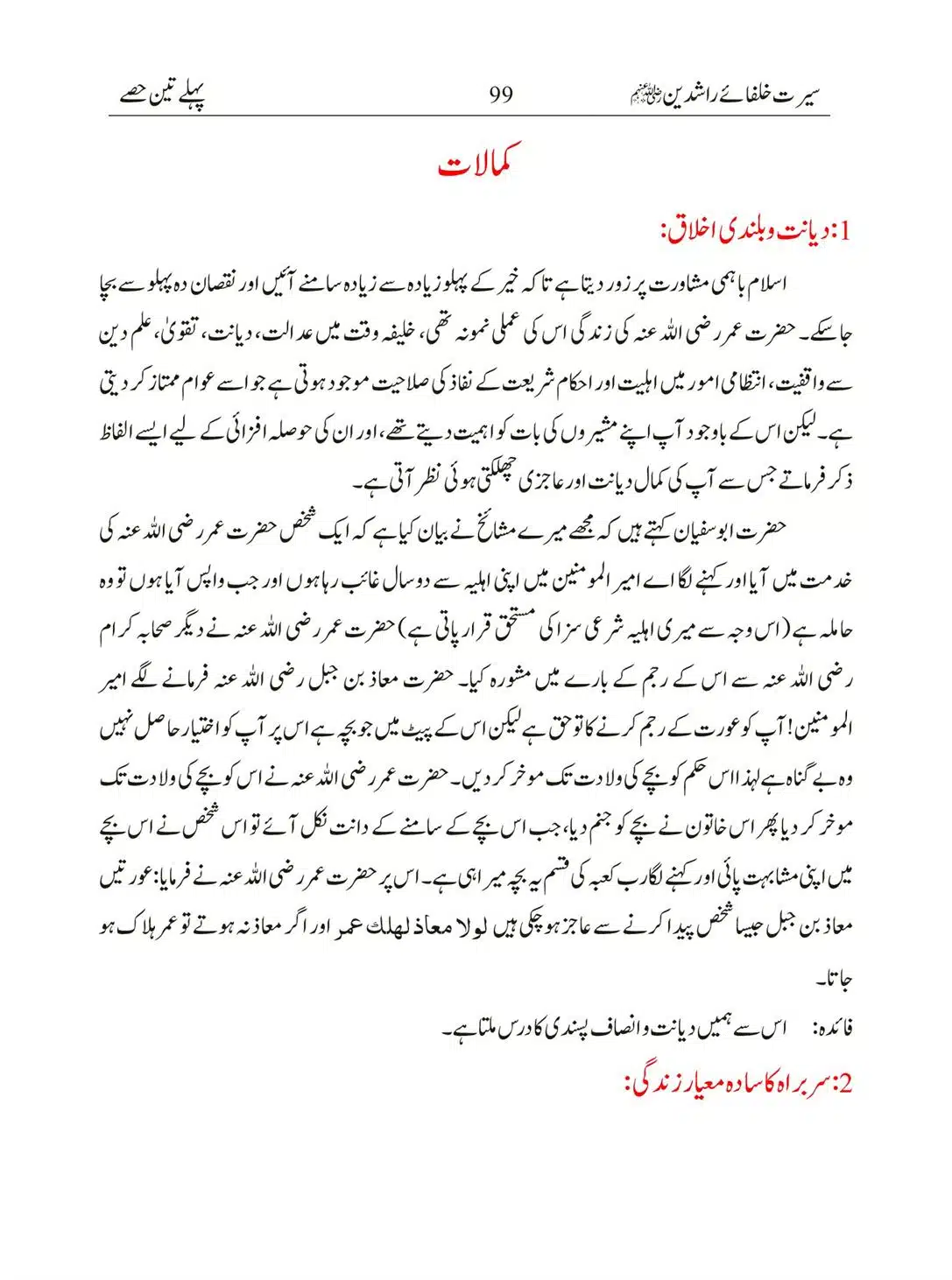 Seerat-Khulafa-Rashideen_00099