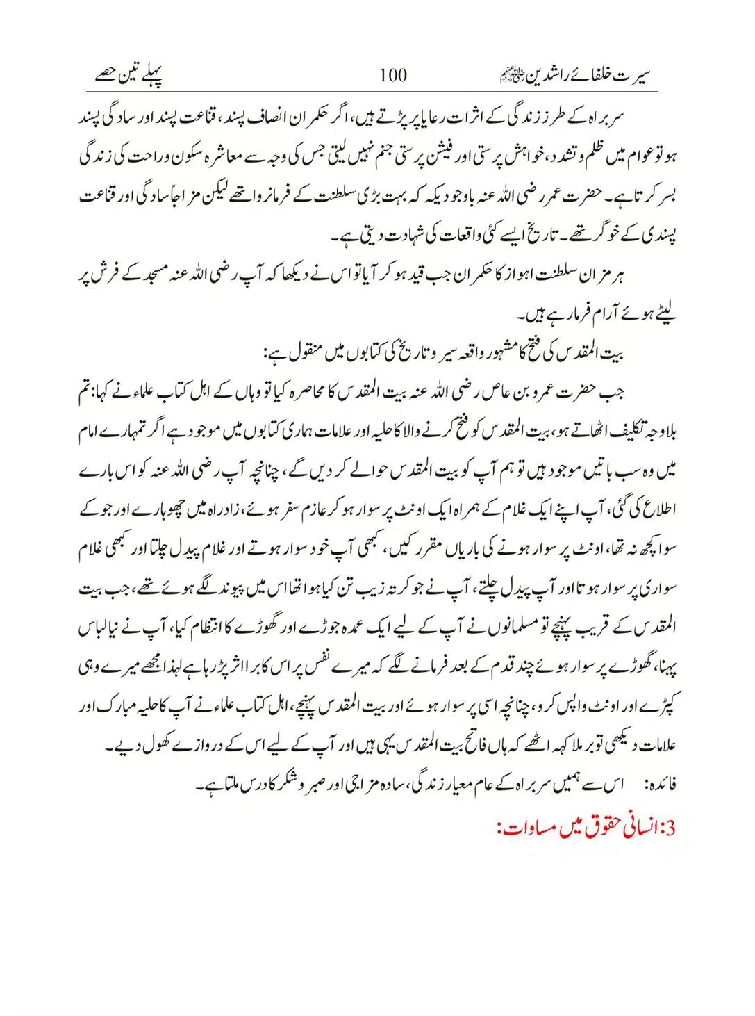 Seerat-Khulafa-Rashideen_00100