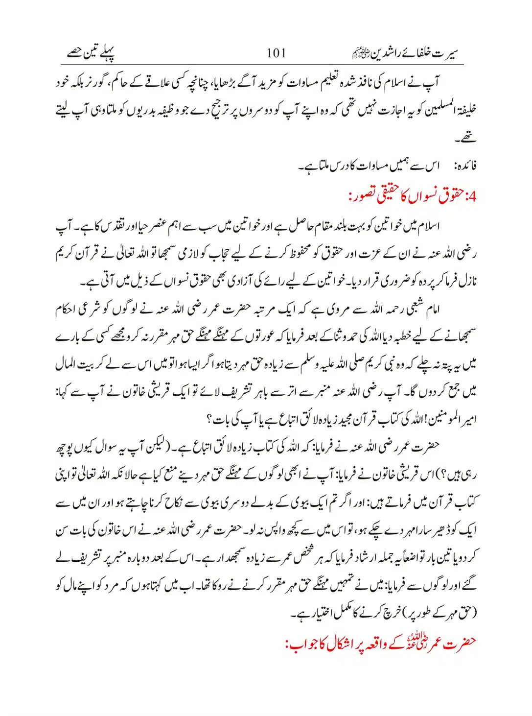 Seerat-Khulafa-Rashideen_00101