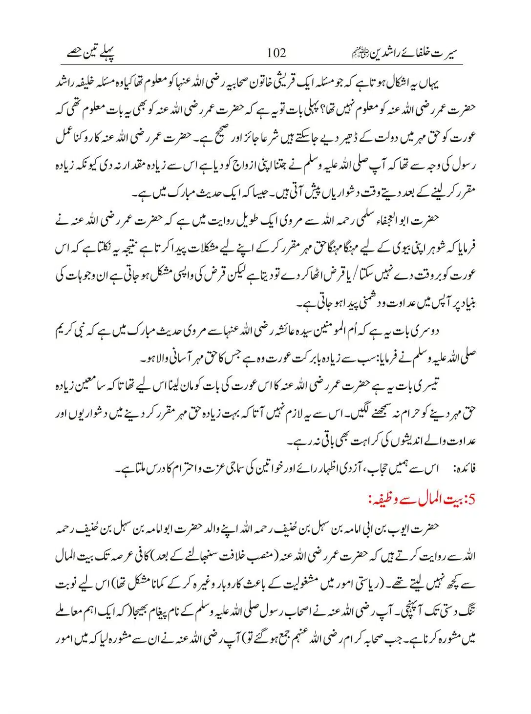 Seerat-Khulafa-Rashideen_00102