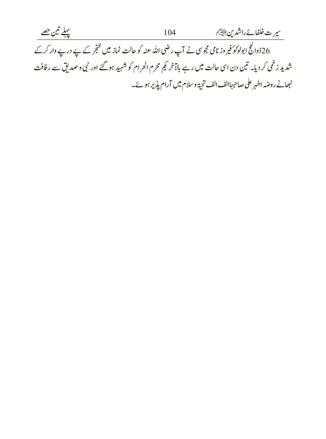 Seerat-Khulafa-Rashideen_00104