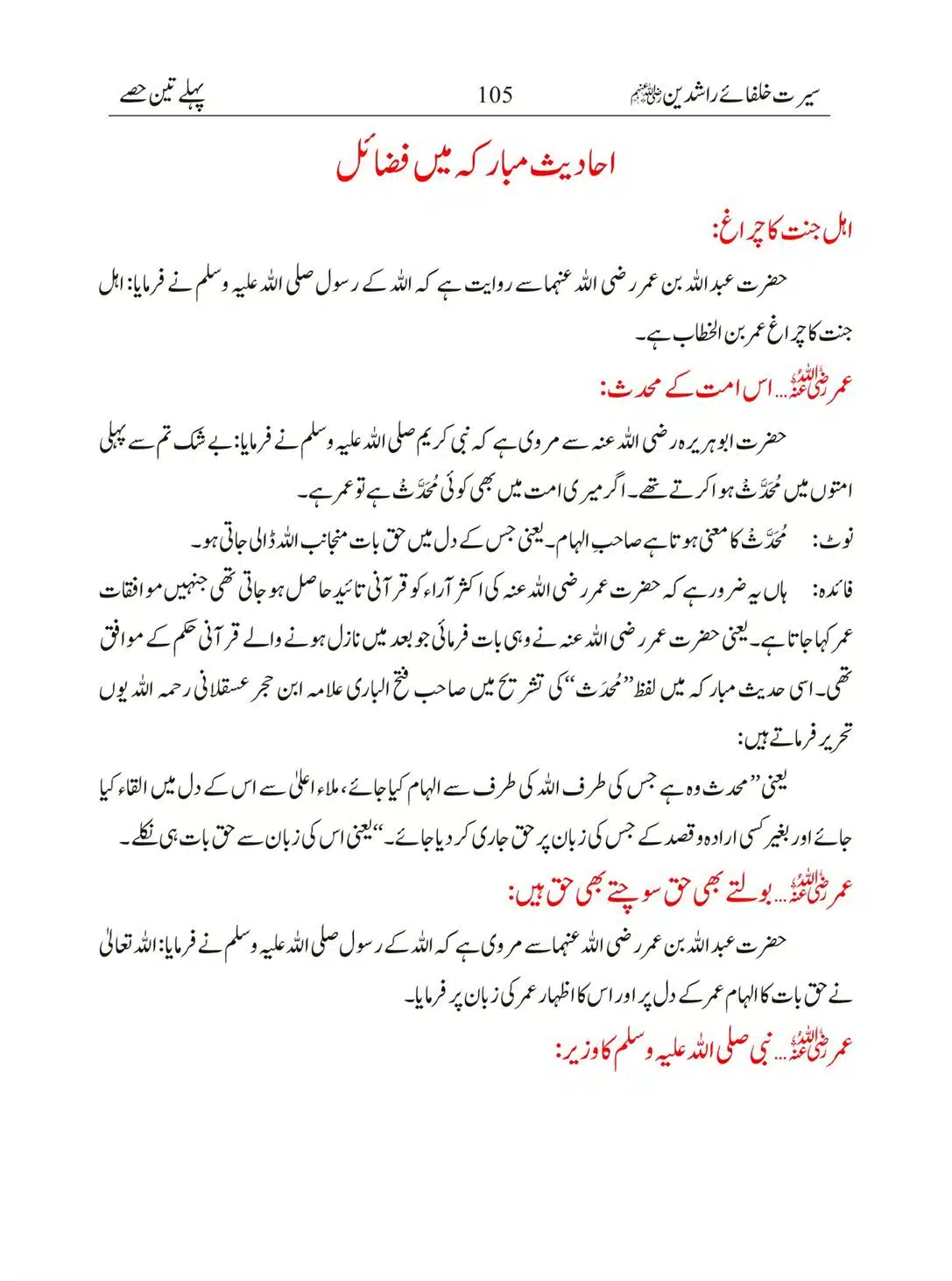 Seerat-Khulafa-Rashideen_00105