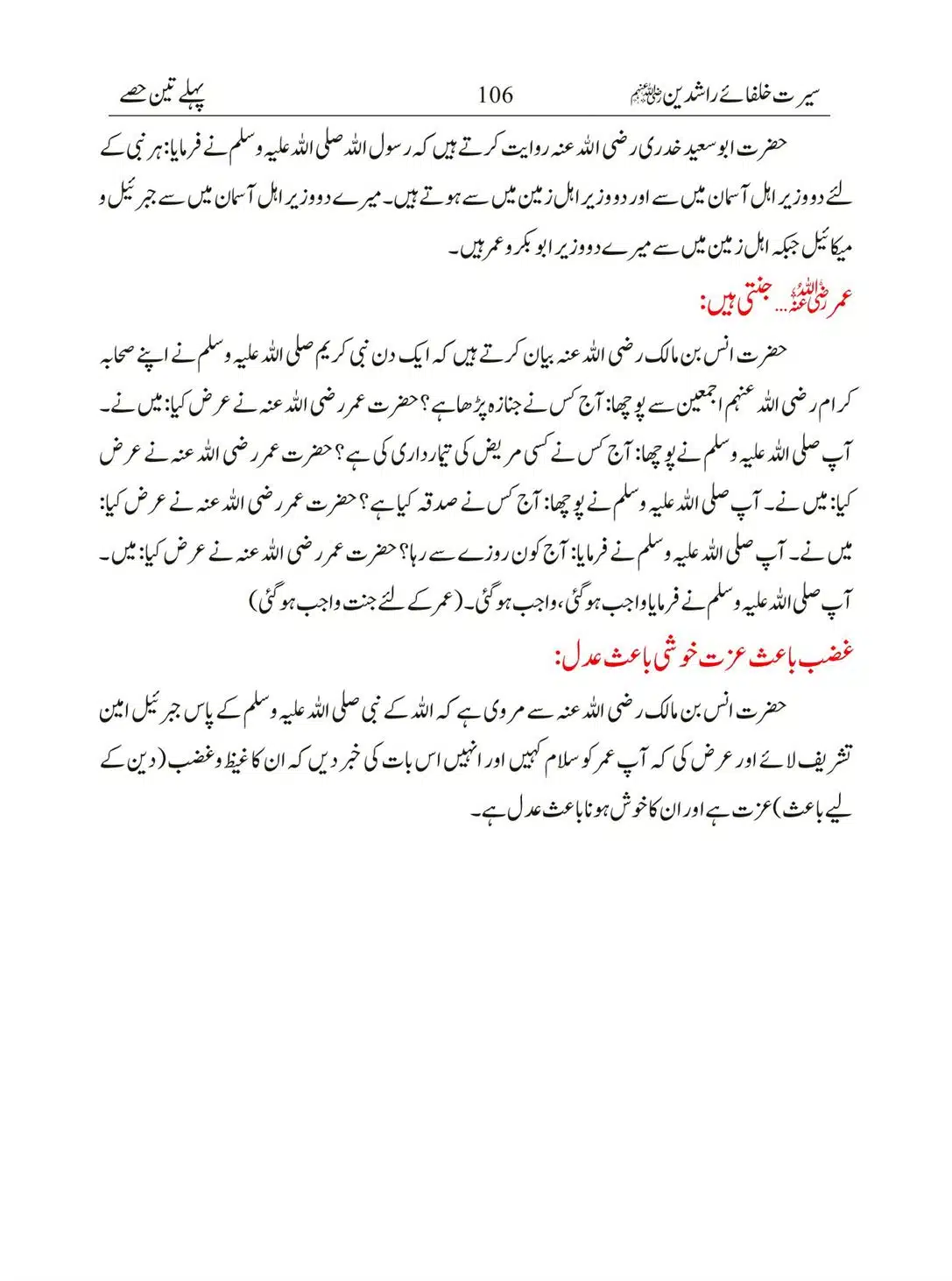 Seerat-Khulafa-Rashideen_00106