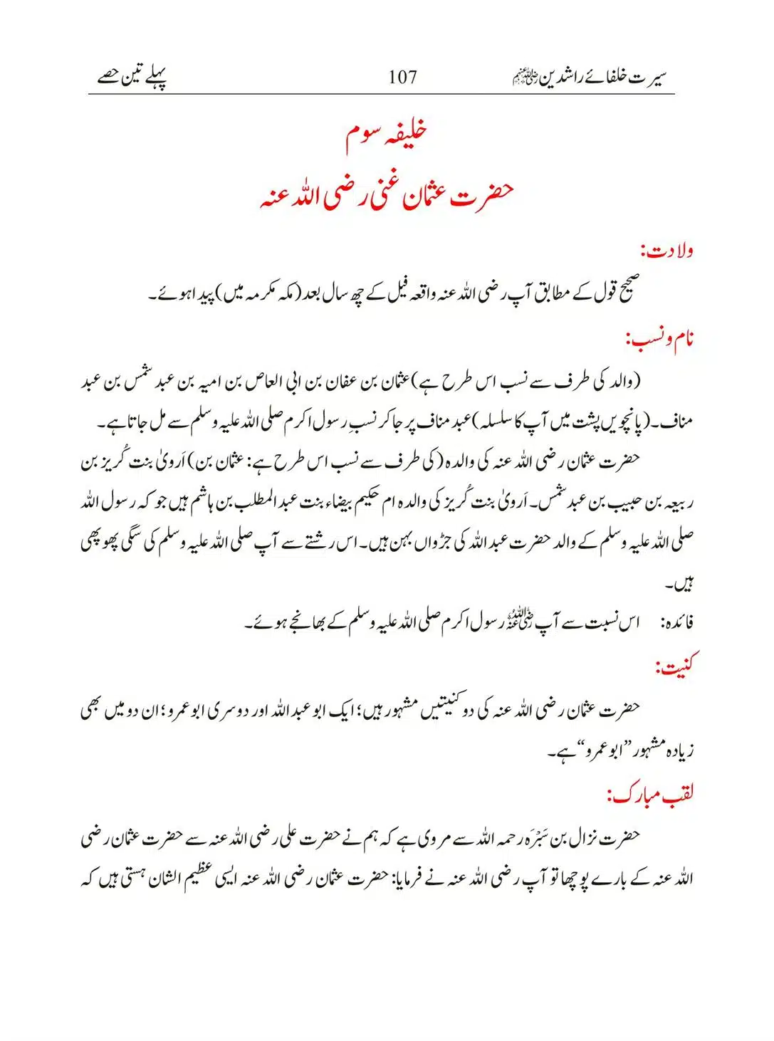 Seerat-Khulafa-Rashideen_00107