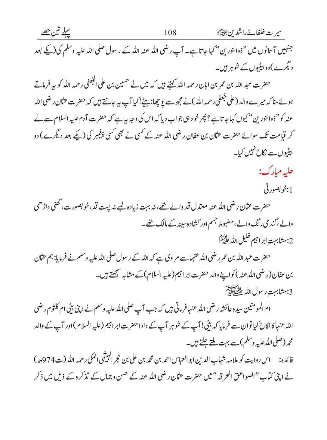 Seerat-Khulafa-Rashideen_00108
