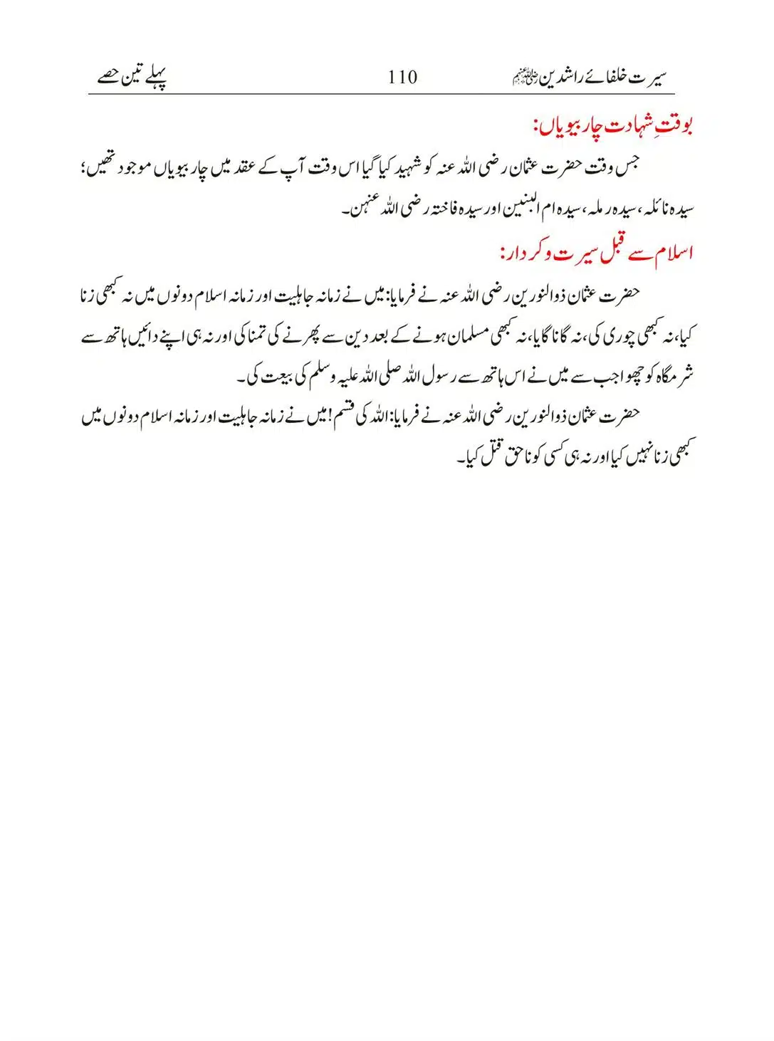 Seerat-Khulafa-Rashideen_00110
