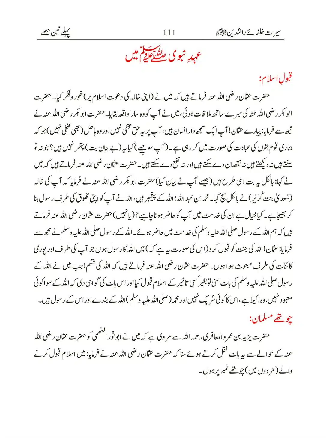 Seerat-Khulafa-Rashideen_00111