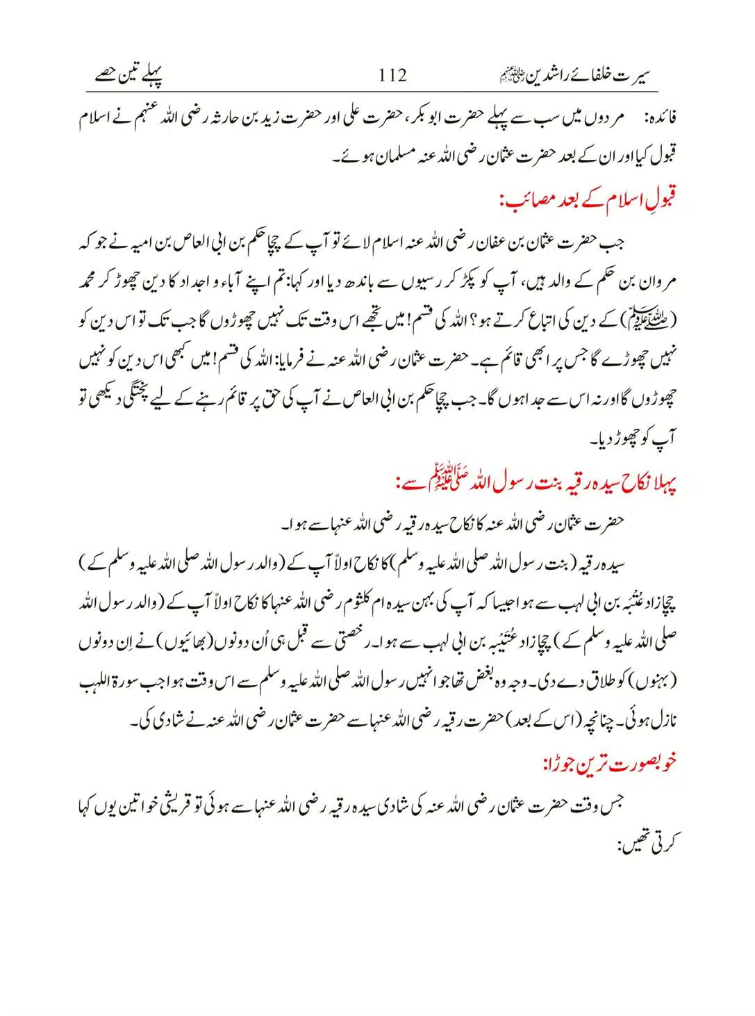 Seerat-Khulafa-Rashideen_00112