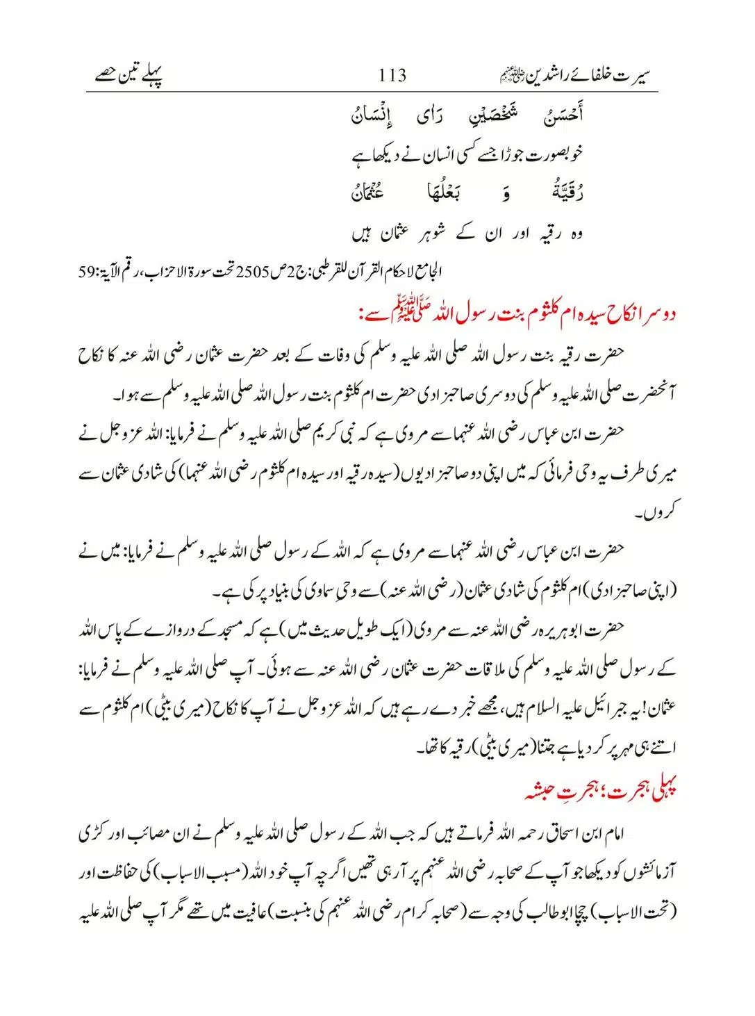 Seerat-Khulafa-Rashideen_00113