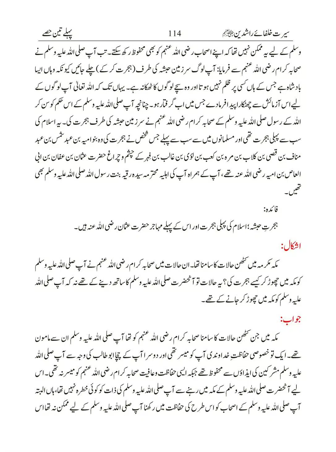 Seerat-Khulafa-Rashideen_00114