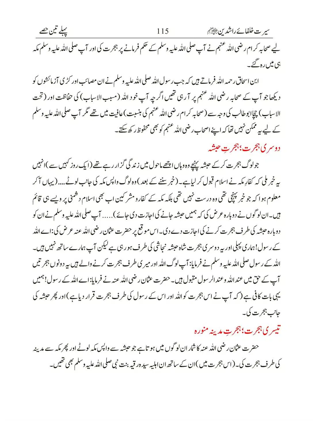 Seerat-Khulafa-Rashideen_00115