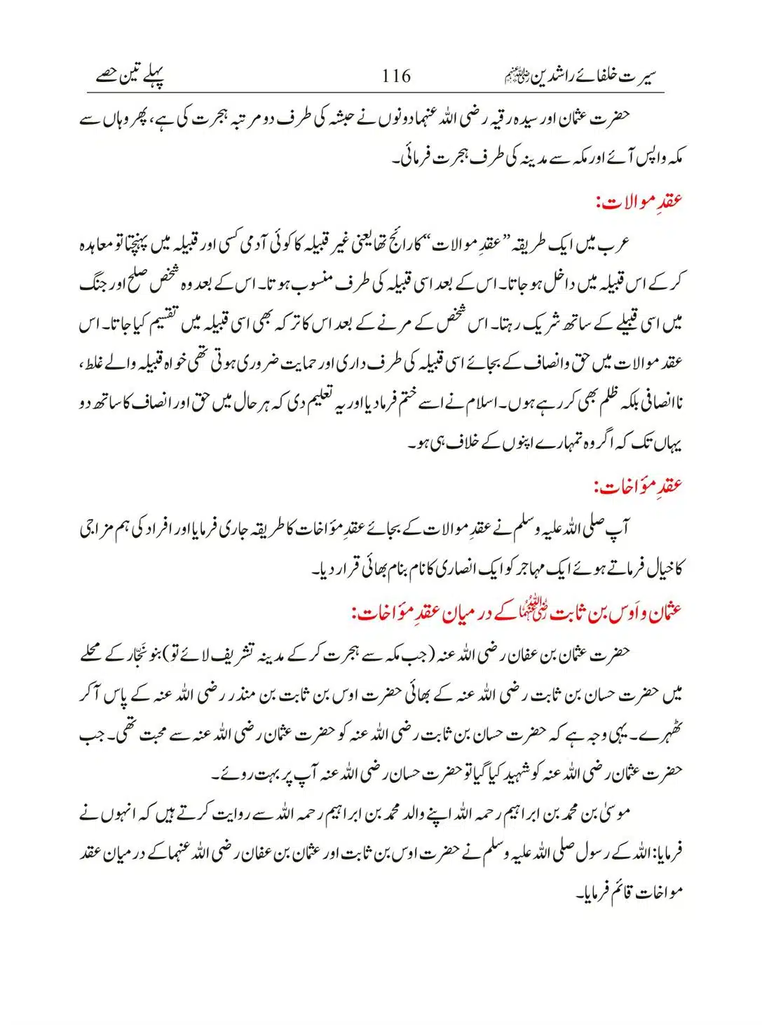 Seerat-Khulafa-Rashideen_00116