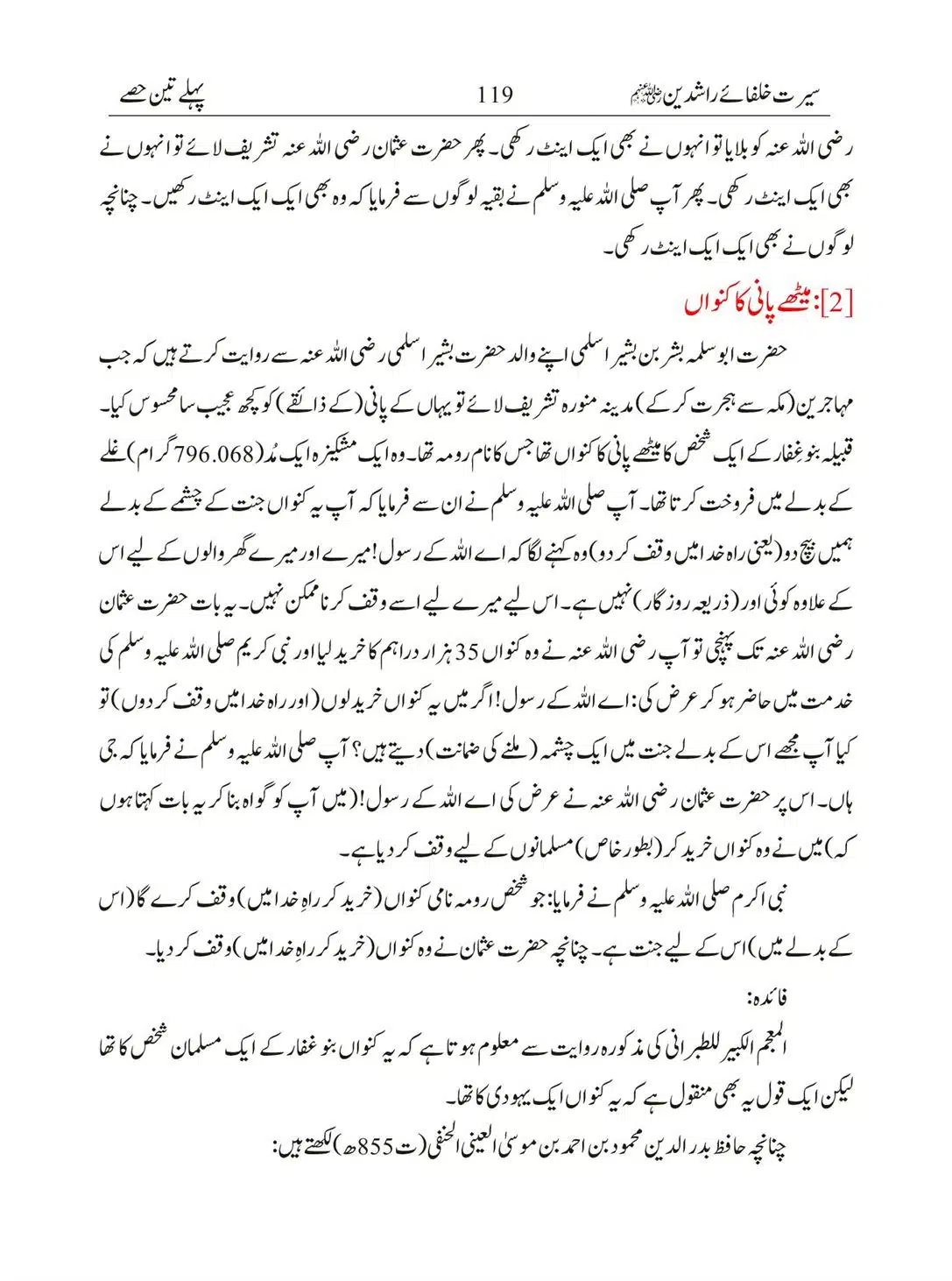 Seerat-Khulafa-Rashideen_00119