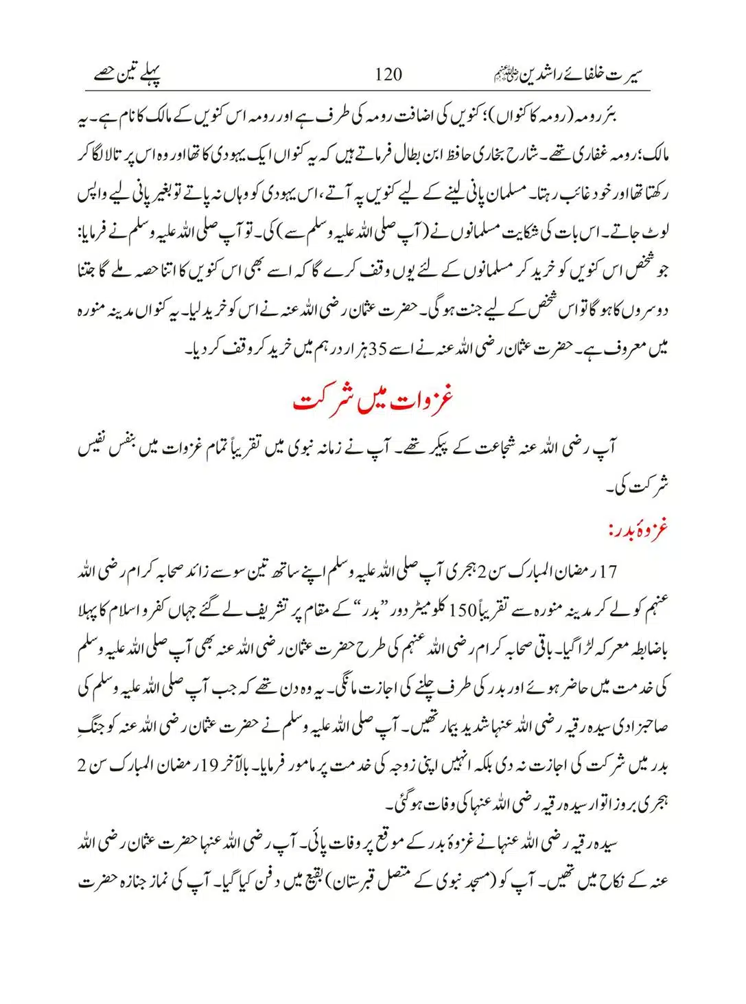 Seerat-Khulafa-Rashideen_00120