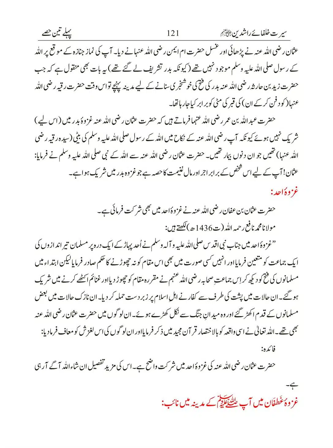 Seerat-Khulafa-Rashideen_00121