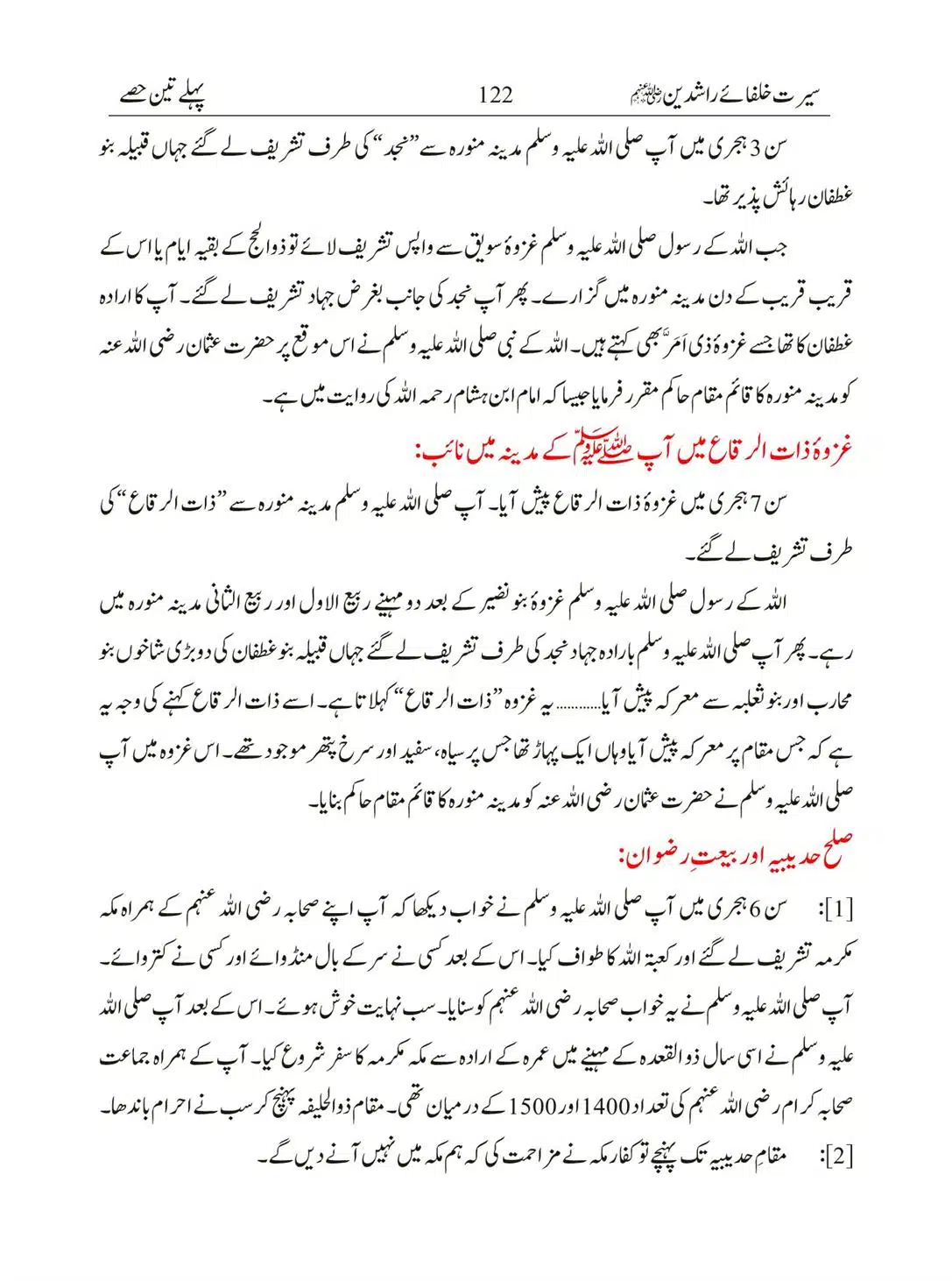 Seerat-Khulafa-Rashideen_00122