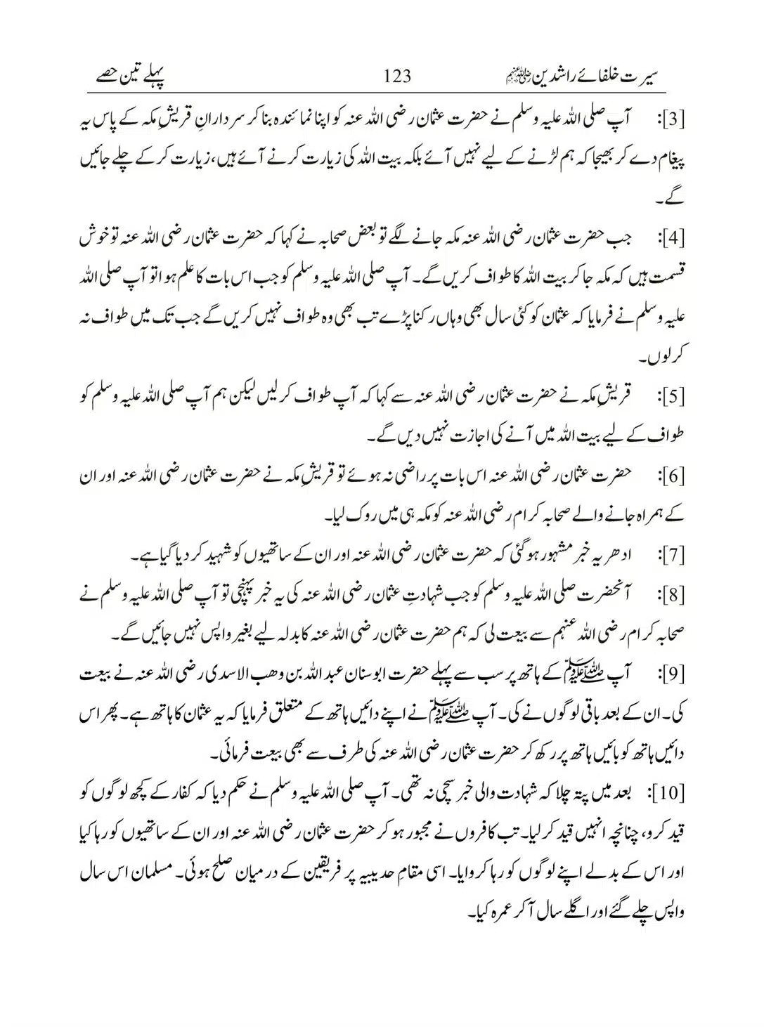 Seerat-Khulafa-Rashideen_00123