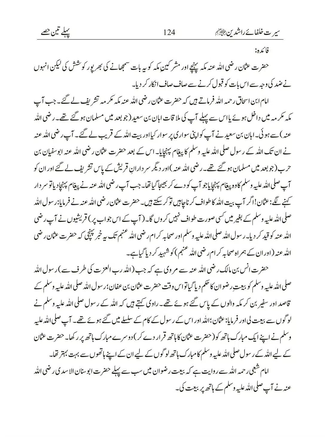 Seerat-Khulafa-Rashideen_00124