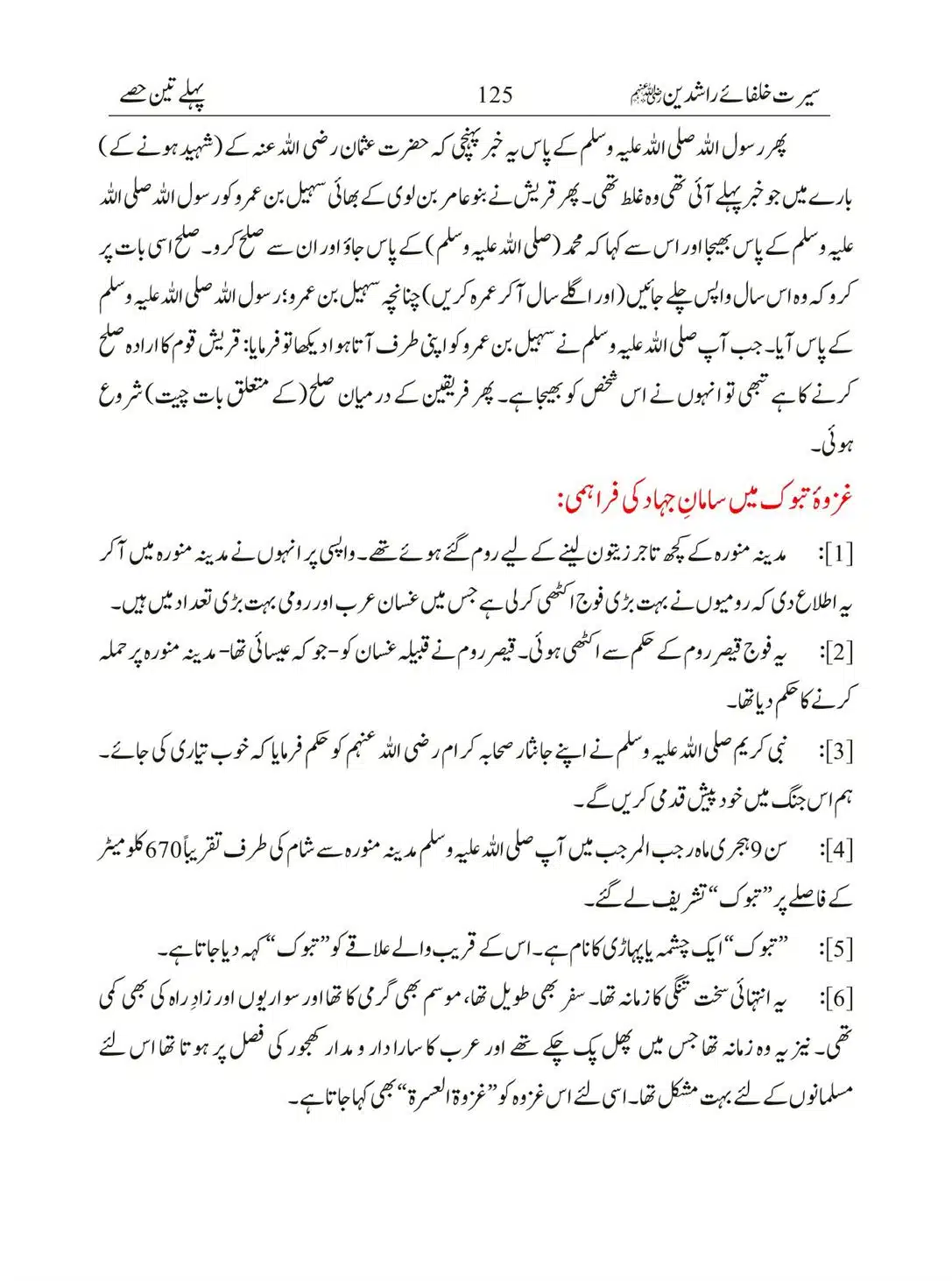 Seerat-Khulafa-Rashideen_00125
