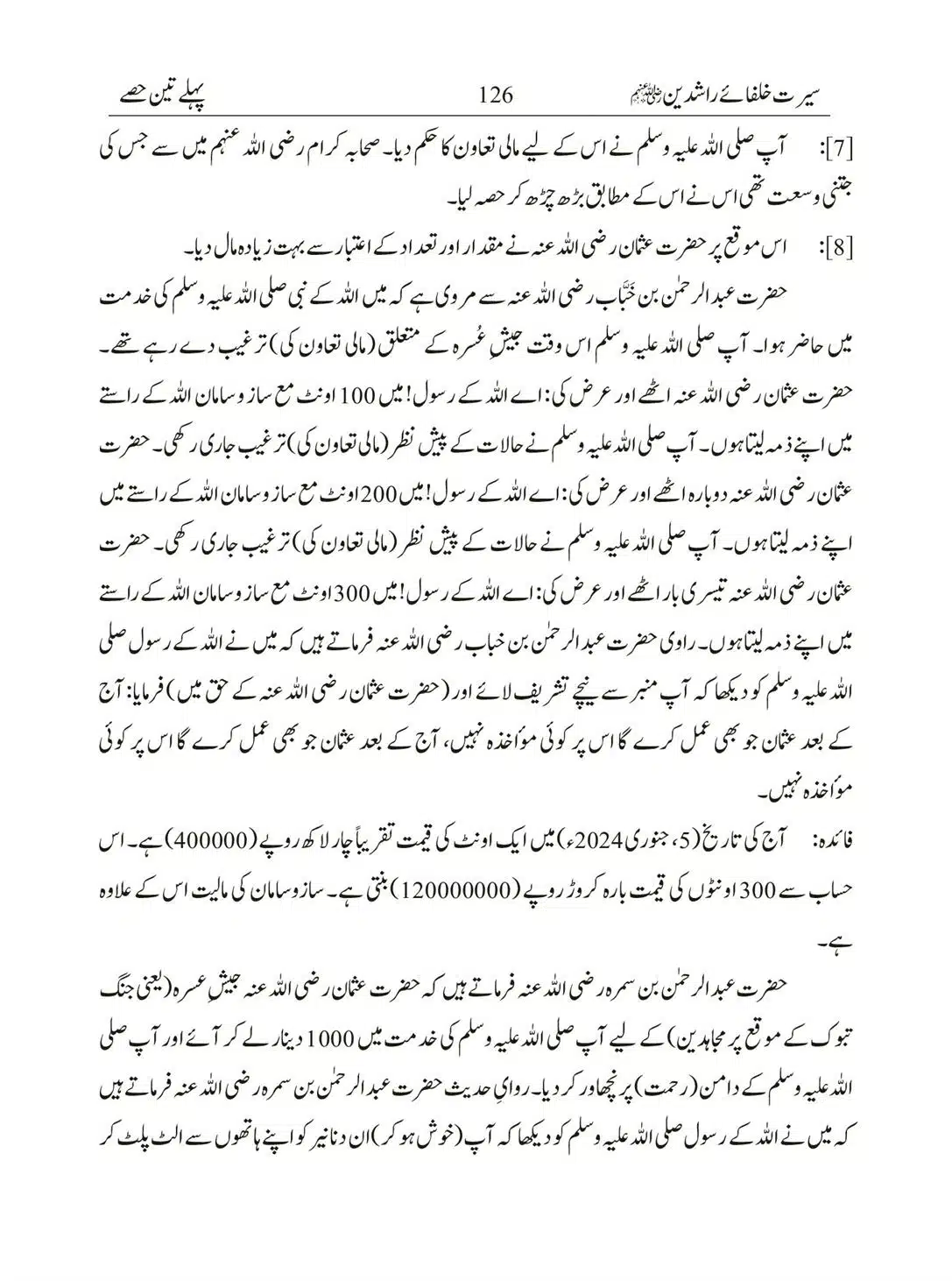 Seerat-Khulafa-Rashideen_00126