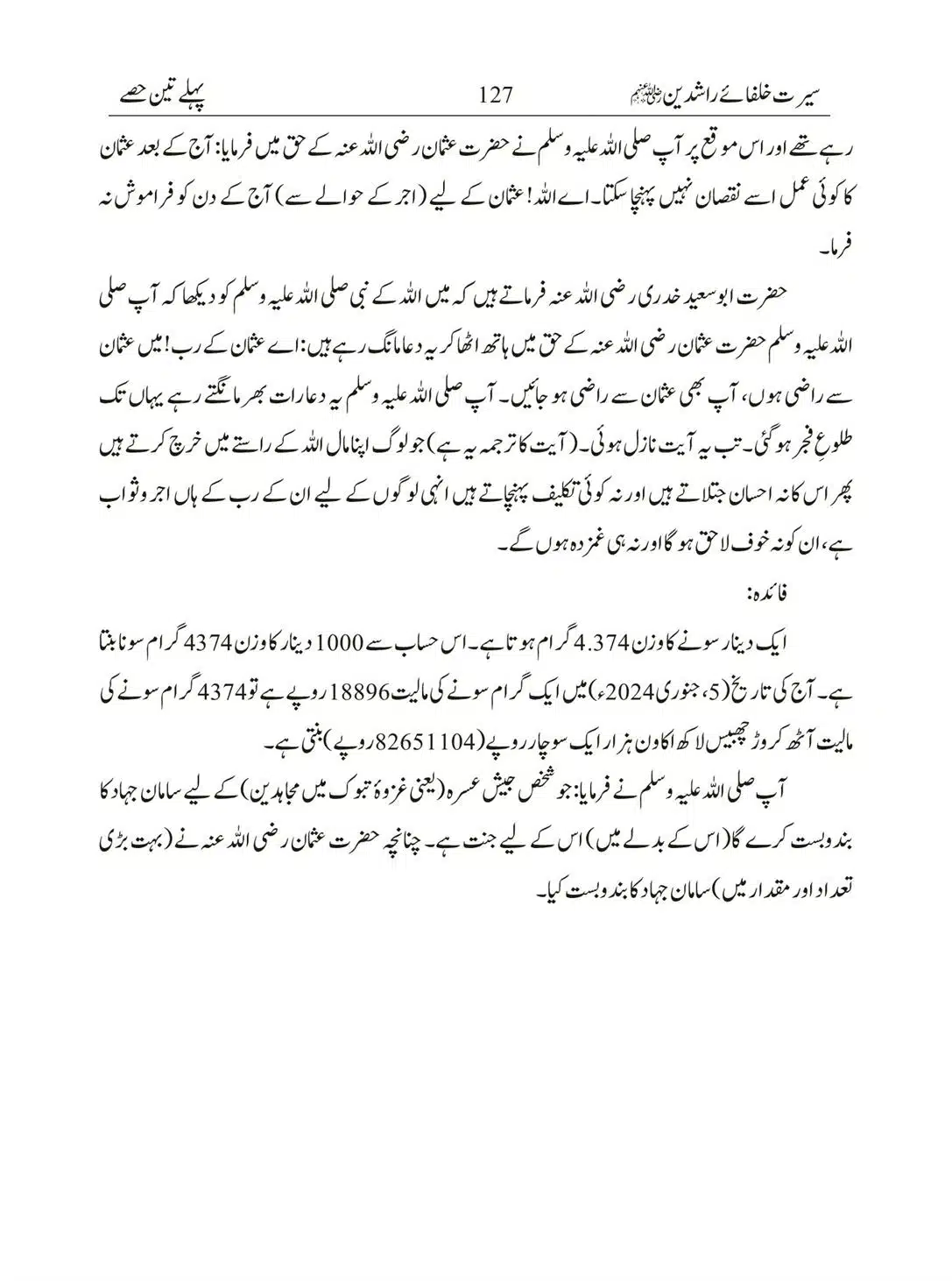 Seerat-Khulafa-Rashideen_00127