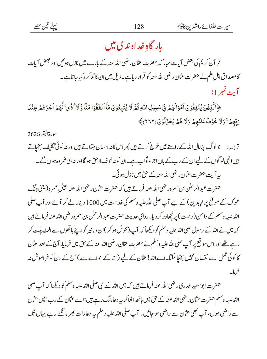Seerat-Khulafa-Rashideen_00128