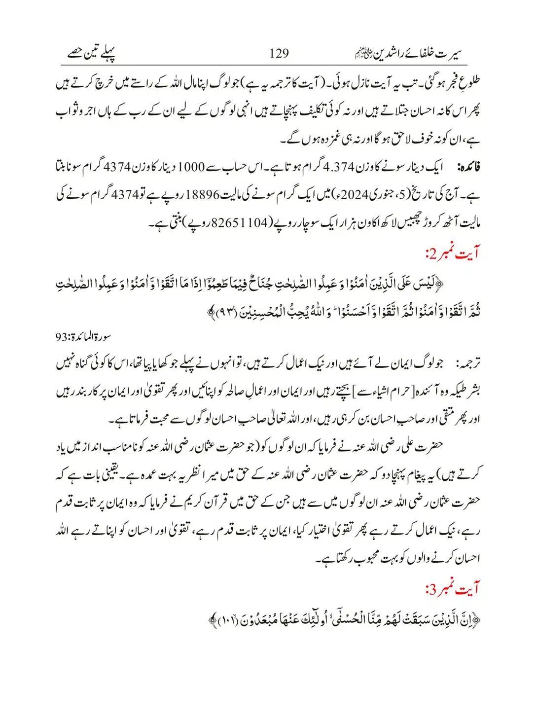 Seerat-Khulafa-Rashideen_00129