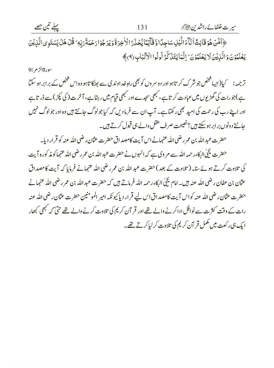 Seerat-Khulafa-Rashideen_00131