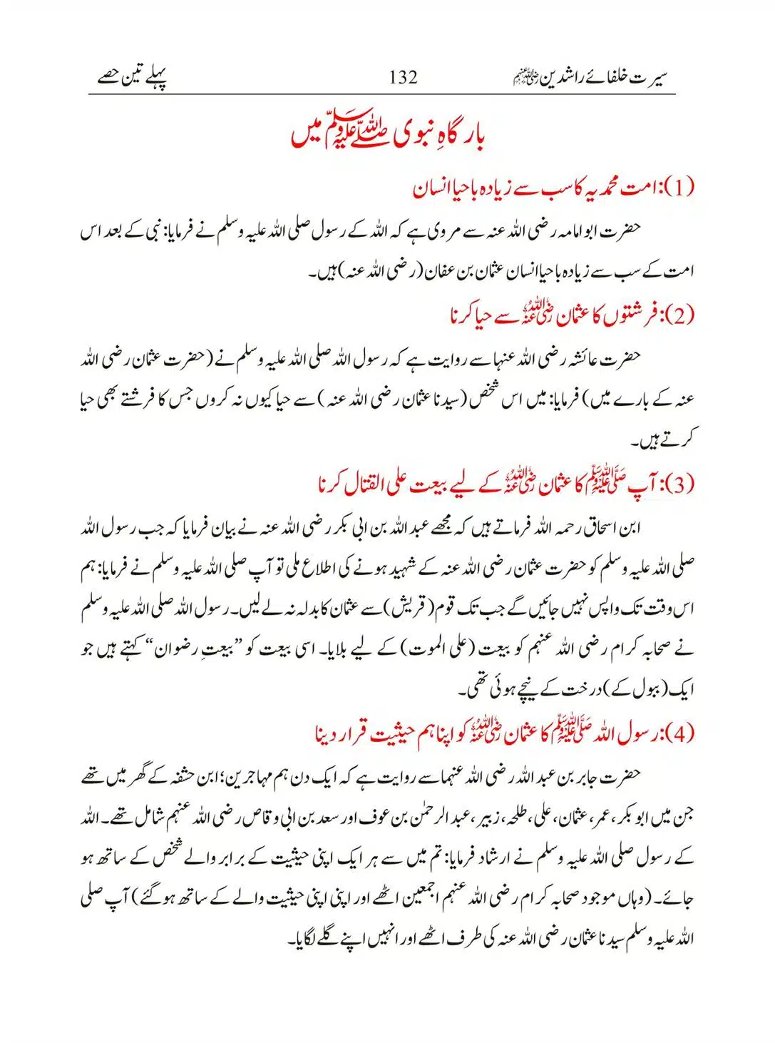 Seerat-Khulafa-Rashideen_00132