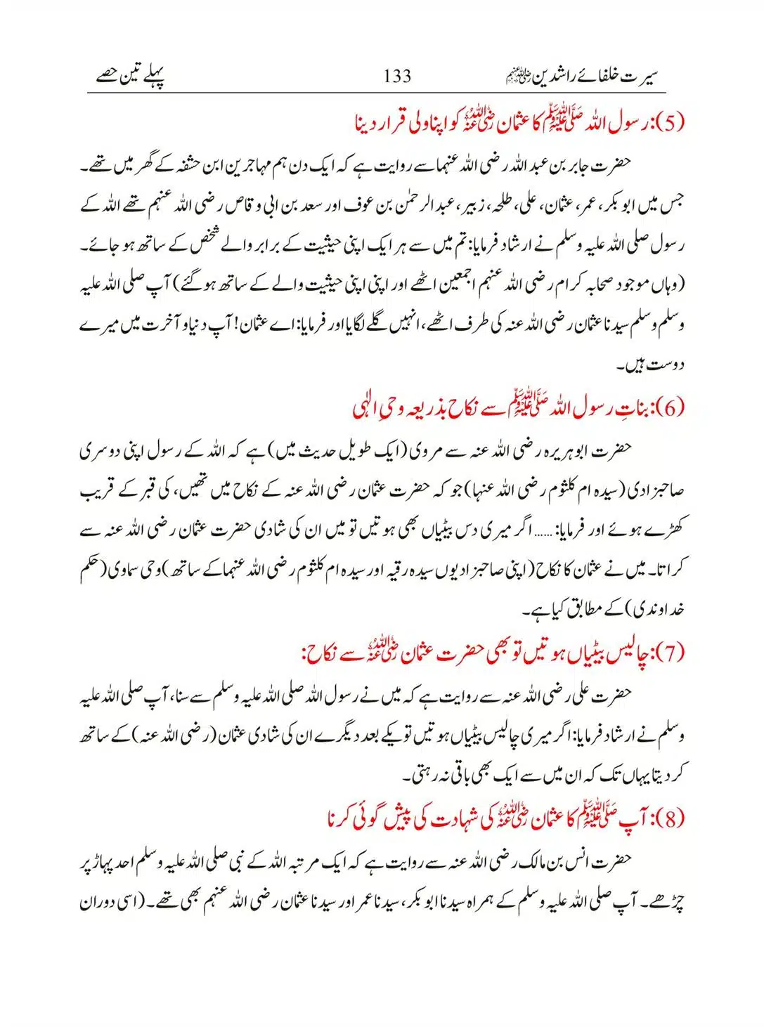 Seerat-Khulafa-Rashideen_00133