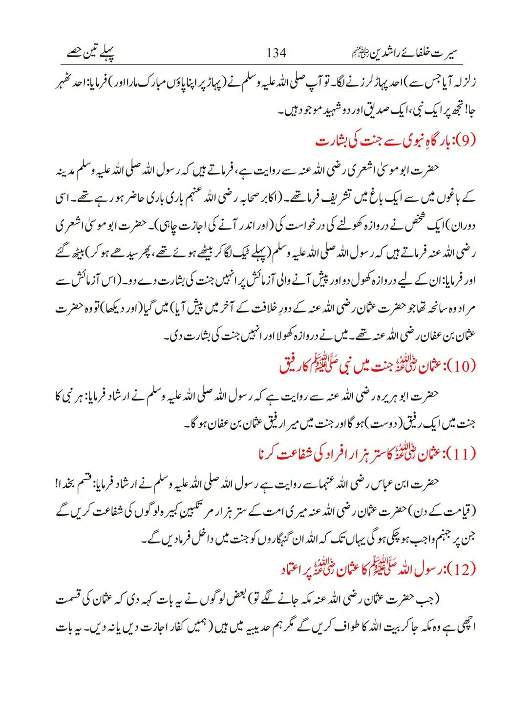 Seerat-Khulafa-Rashideen_00134