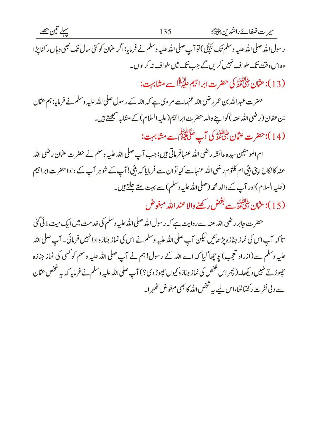 Seerat-Khulafa-Rashideen_00135