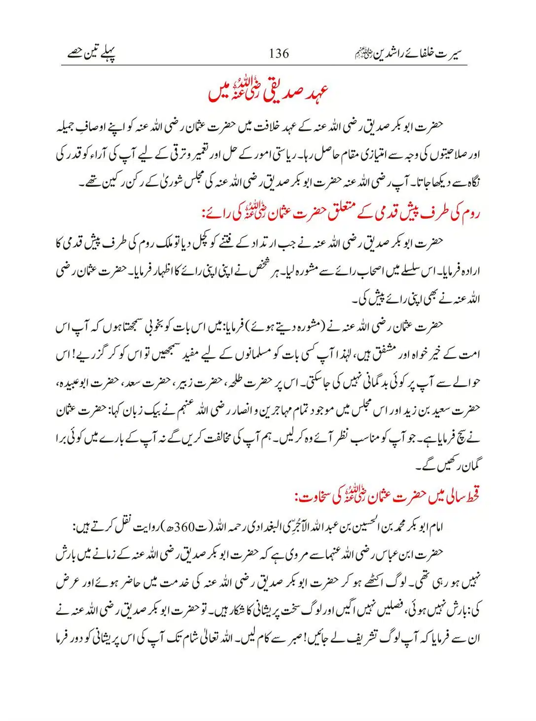 Seerat-Khulafa-Rashideen_00136