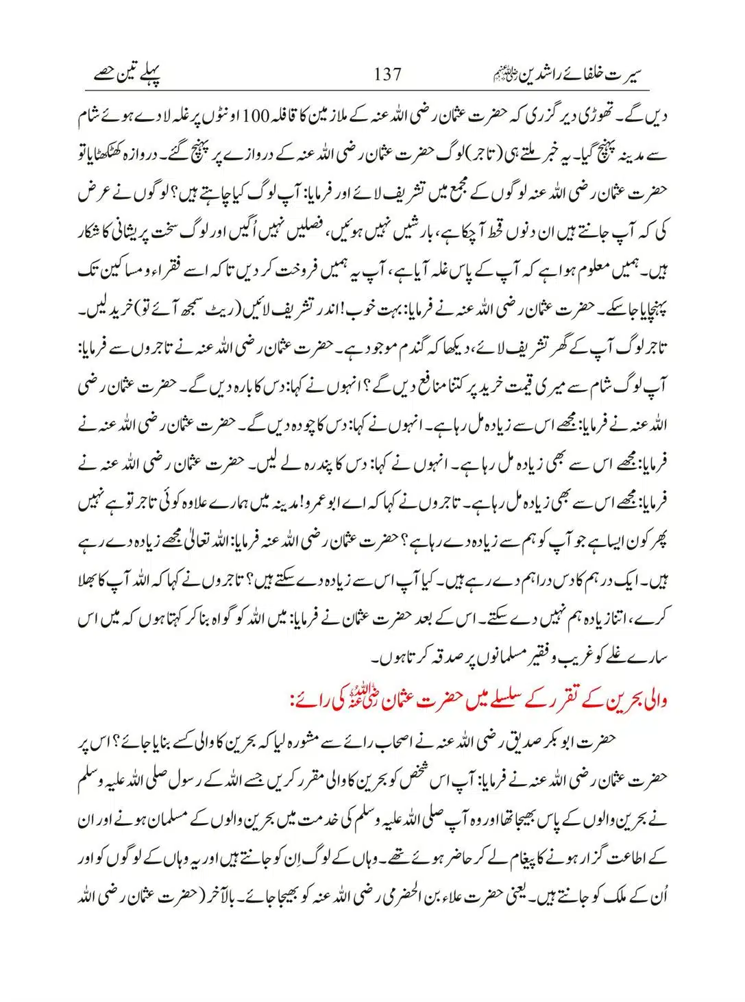 Seerat-Khulafa-Rashideen_00137