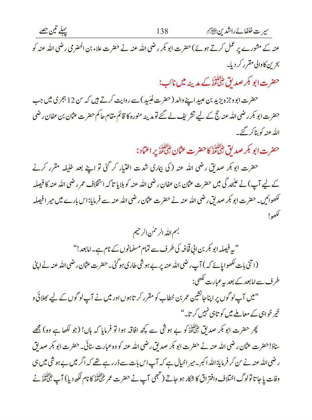 Seerat-Khulafa-Rashideen_00138