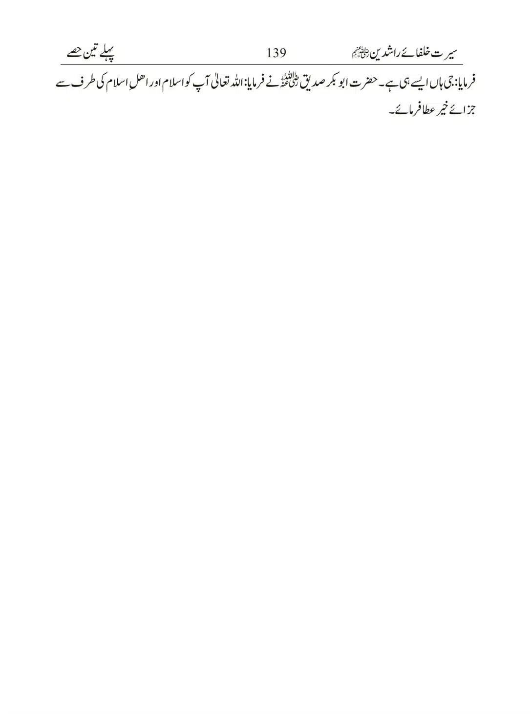 Seerat-Khulafa-Rashideen_00139