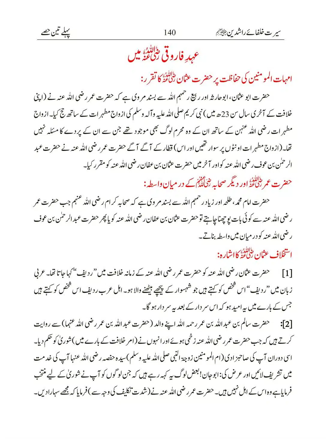 Seerat-Khulafa-Rashideen_00140