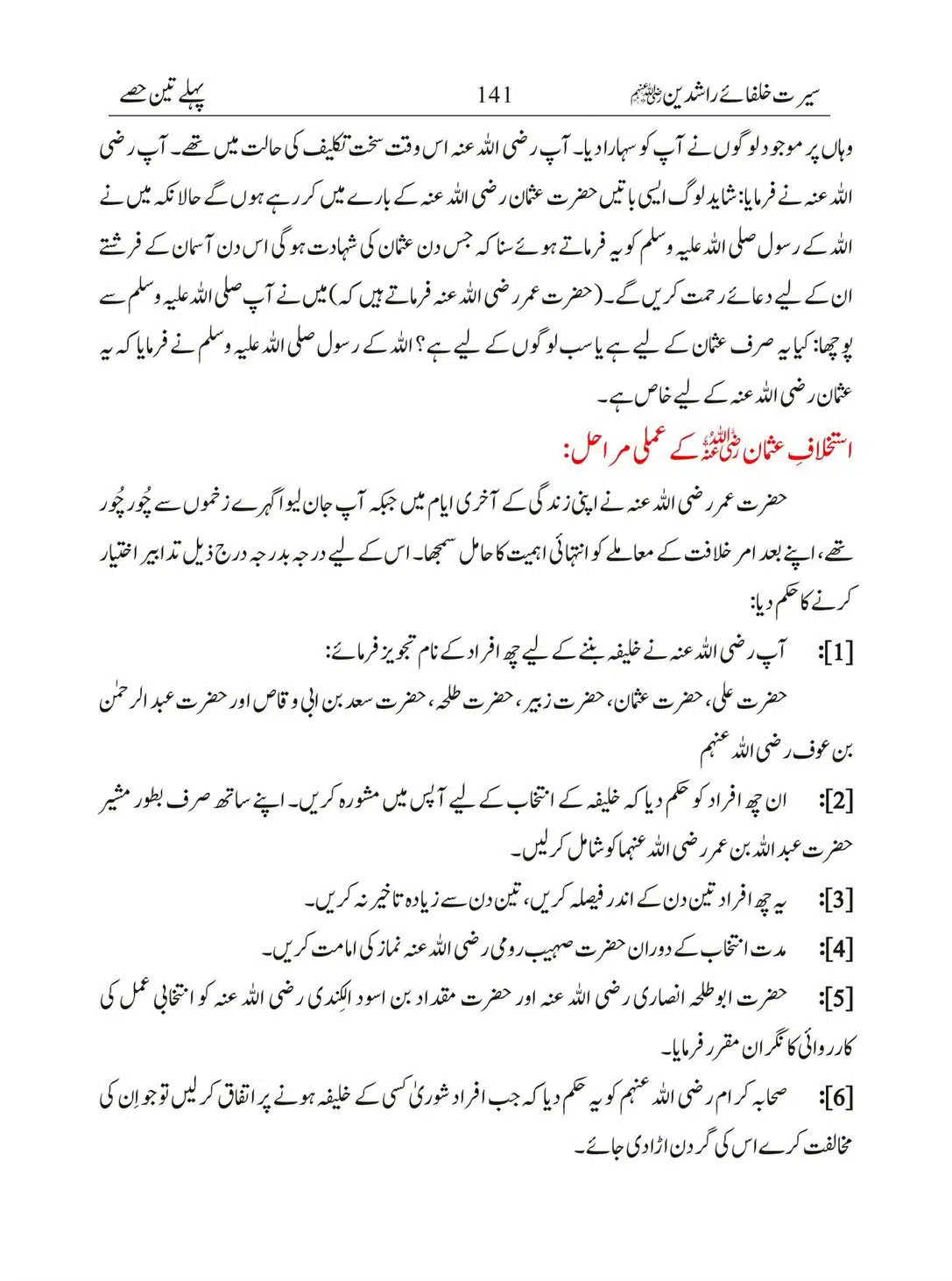 Seerat-Khulafa-Rashideen_00141