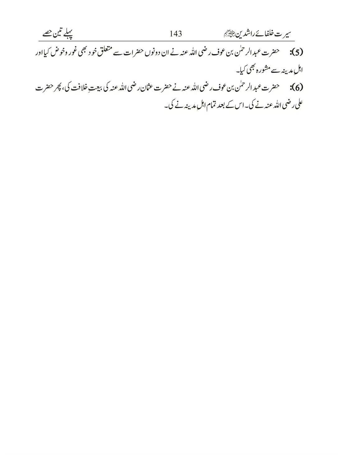 Seerat-Khulafa-Rashideen_00143
