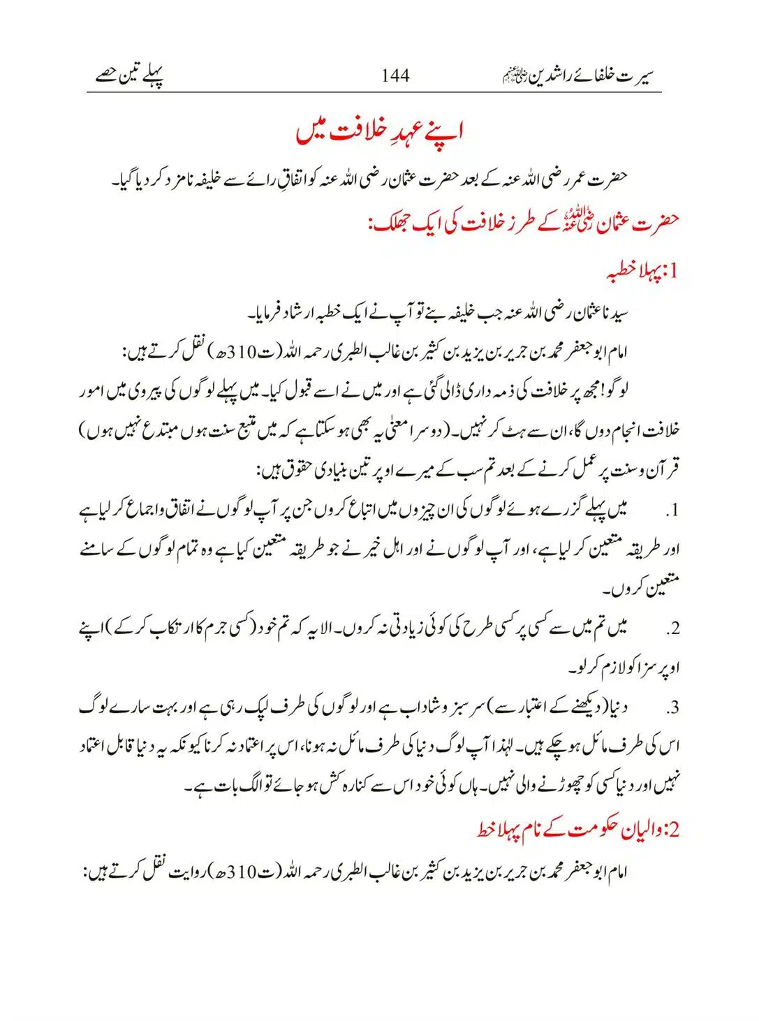 Seerat-Khulafa-Rashideen_00144