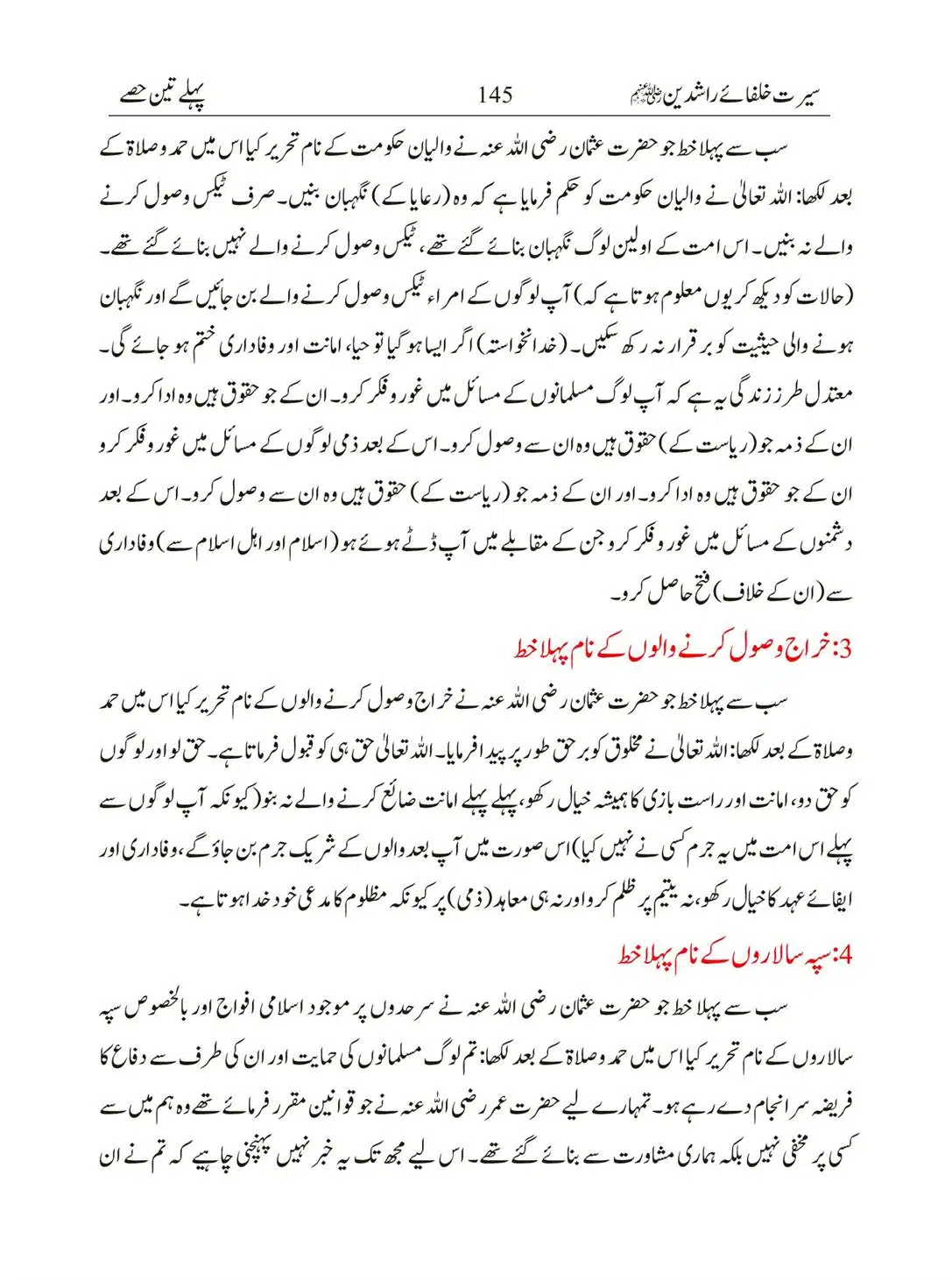 Seerat-Khulafa-Rashideen_00145