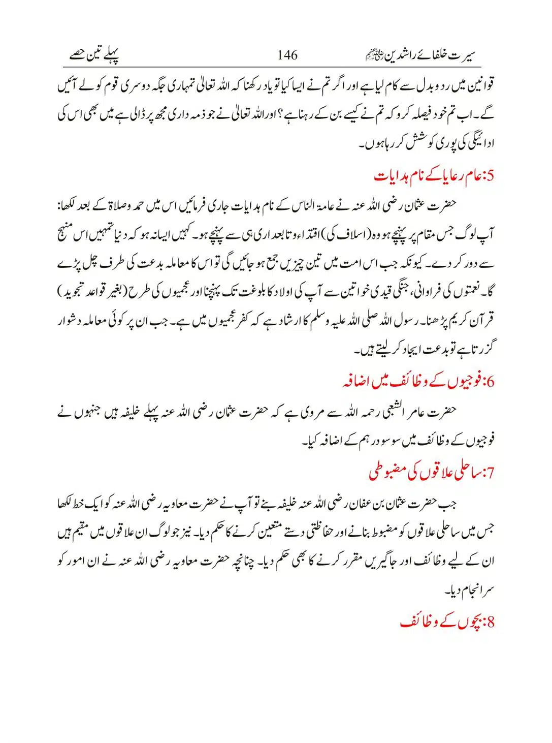 Seerat-Khulafa-Rashideen_00146