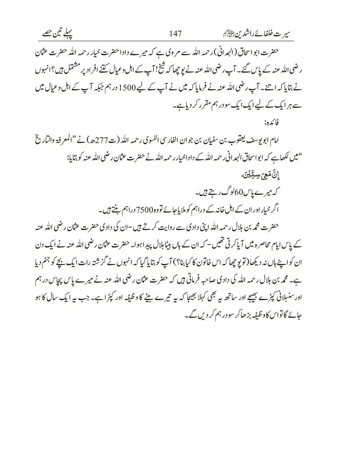 Seerat-Khulafa-Rashideen_00147