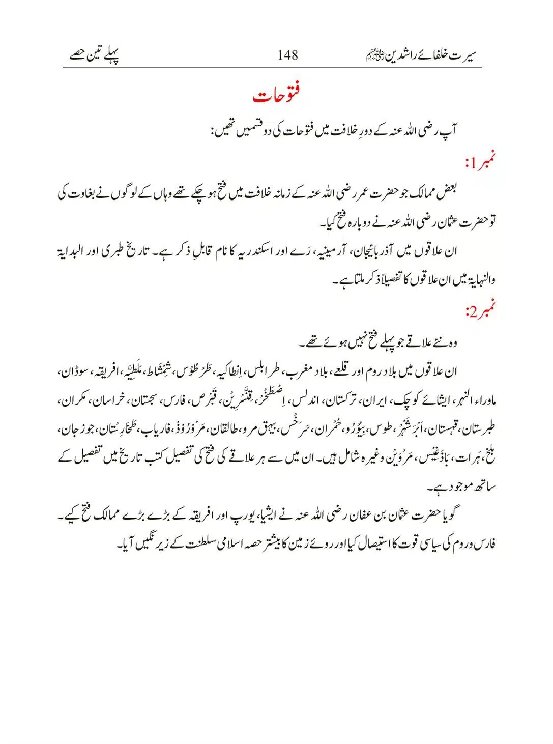Seerat-Khulafa-Rashideen_00148