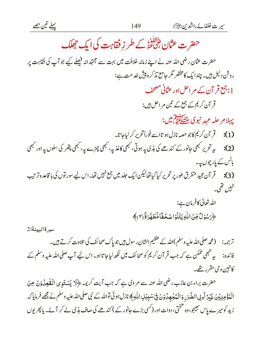 Seerat-Khulafa-Rashideen_00149
